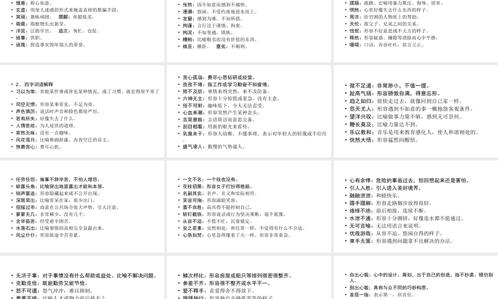 （遵义专版）中考语文总复习 第1篇 积累与运用 二 词语运用课件-人教版初中九年级全册语文课件