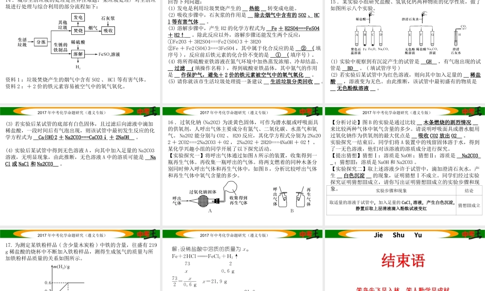 （遵义专版）中考化学命题研究 全真模拟试卷（二）课件-人教版初中九年级全册化学课件