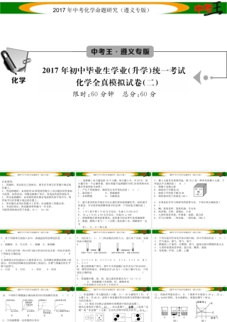 （遵义专版）中考化学命题研究 全真模拟试卷（二）课件-人教版初中九年级全册化学课件