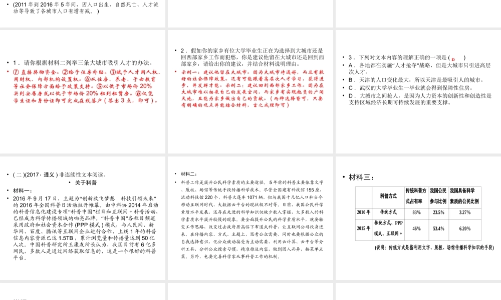 （遵义专版）中考语文 第3部分 现代文阅读 专题4 非连续性文本阅读复习课件-人教版初中九年级全册语文课件