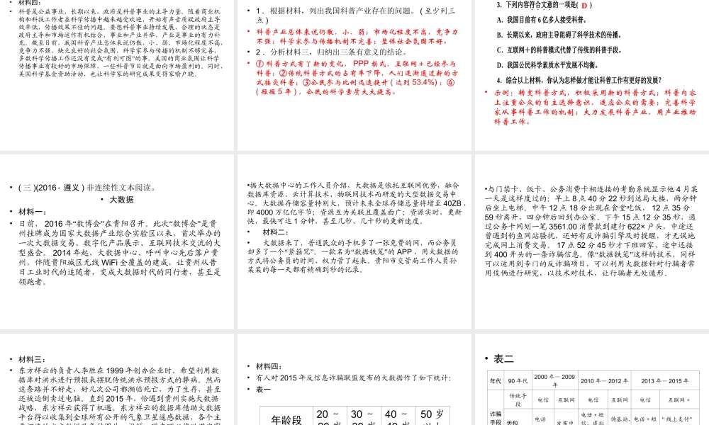 （遵义专版）中考语文 第3部分 现代文阅读 专题4 非连续性文本阅读复习课件-人教版初中九年级全册语文课件