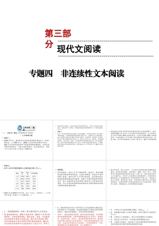 （遵义专版）中考语文 第3部分 现代文阅读 专题4 非连续性文本阅读复习课件-人教版初中九年级全册语文课件