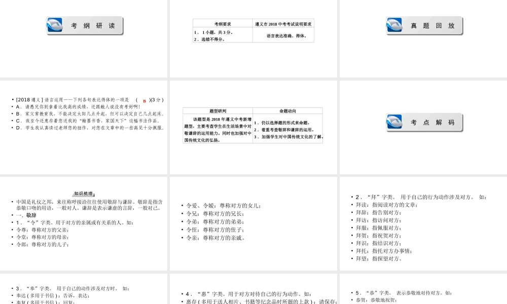 （遵义专版）中考语文总复习 第1篇 积累与运用 六 语言运用 语言表达得体课件-人教版初中九年级全册语文课件