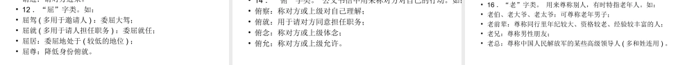 （遵义专版）中考语文总复习 第1篇 积累与运用 六 语言运用 语言表达得体课件-人教版初中九年级全册语文课件