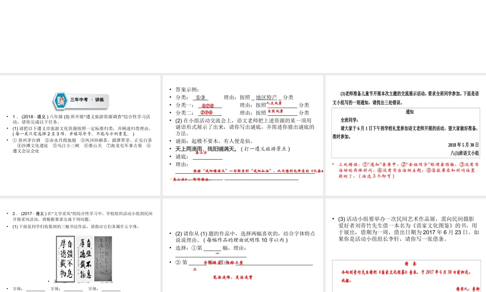 （遵义专版）中考语文 第4部分 综合性学习复习课件-人教版初中九年级全册语文课件