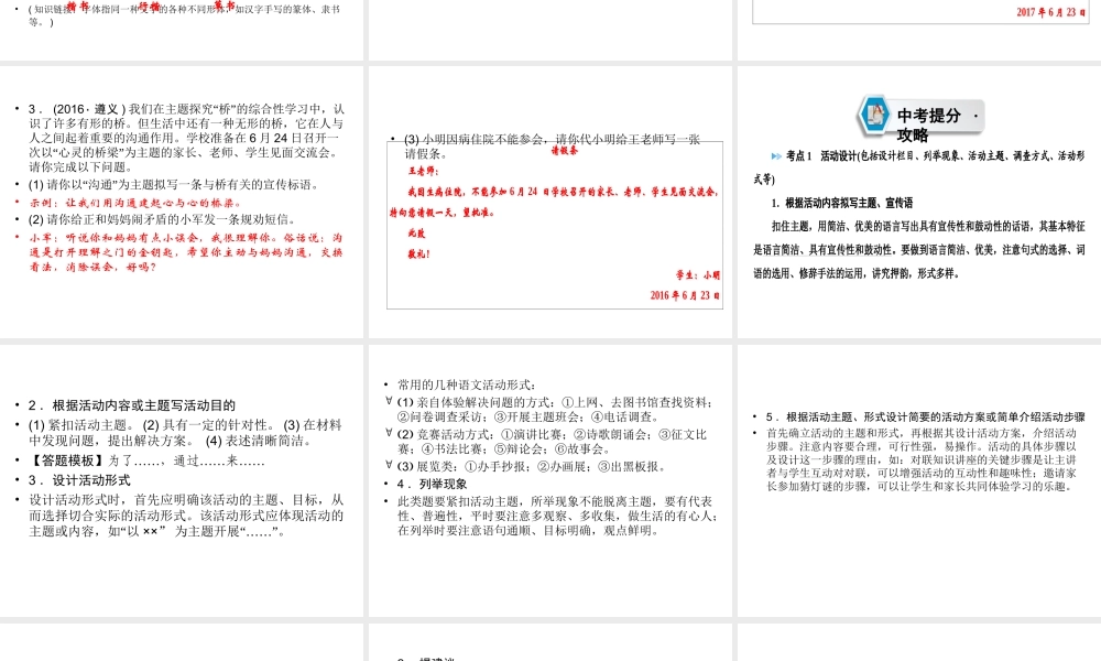 （遵义专版）中考语文 第4部分 综合性学习复习课件-人教版初中九年级全册语文课件