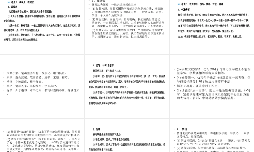 （遵义专版）中考语文 第4部分 综合性学习复习课件-人教版初中九年级全册语文课件