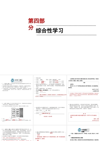 （遵义专版）中考语文 第4部分 综合性学习复习课件-人教版初中九年级全册语文课件