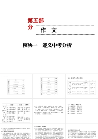 （遵义专版）中考语文 第5部分 作文 模块1 遵义中考分析复习课件-人教版初中九年级全册语文课件