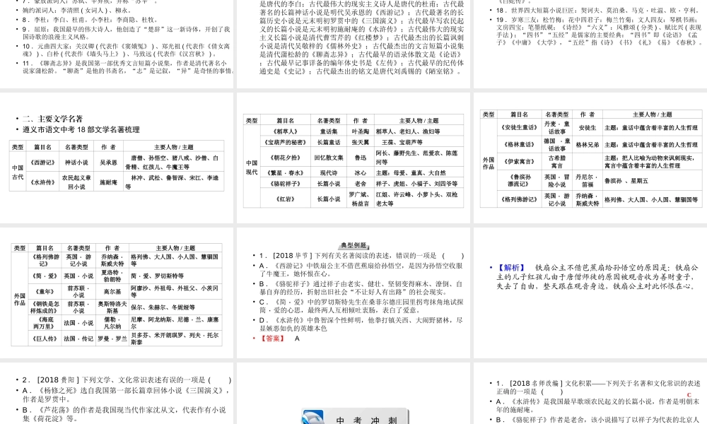 （遵义专版）中考语文总复习 第1篇 积累与运用 三 文化积累课件-人教版初中九年级全册语文课件