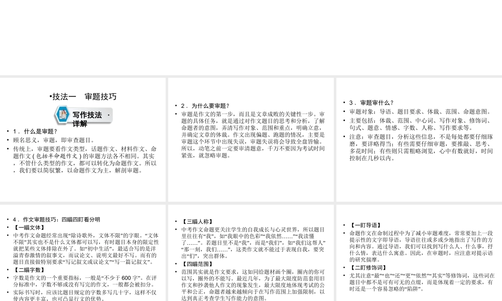 （遵义专版）中考语文 第5部分 作文 模块2 方法指导复习课件-人教版初中九年级全册语文课件