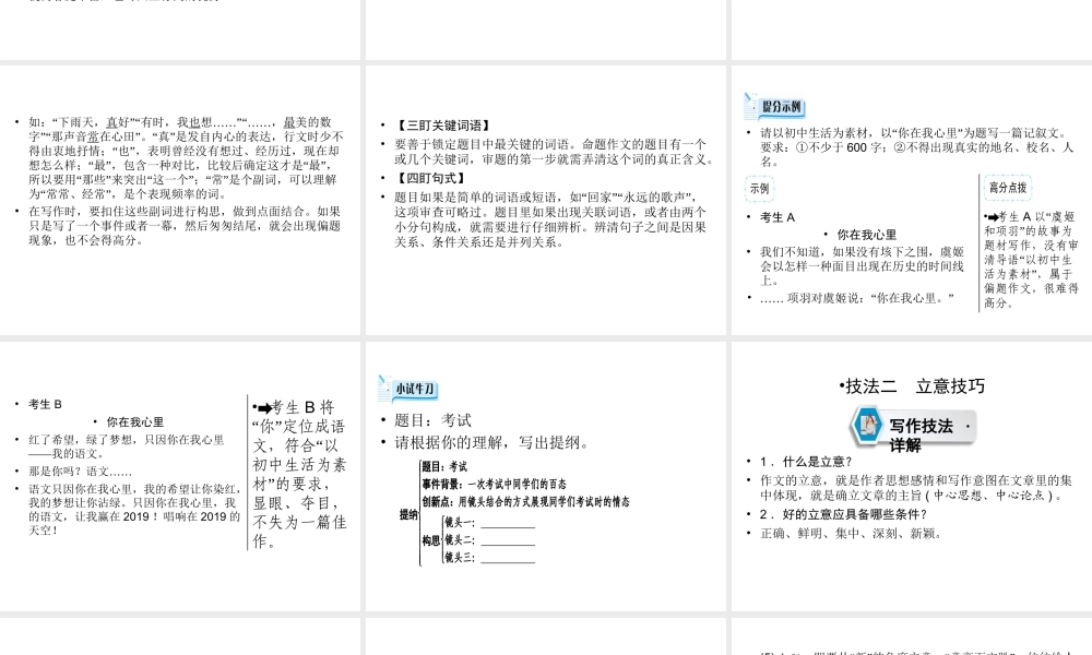 （遵义专版）中考语文 第5部分 作文 模块2 方法指导复习课件-人教版初中九年级全册语文课件