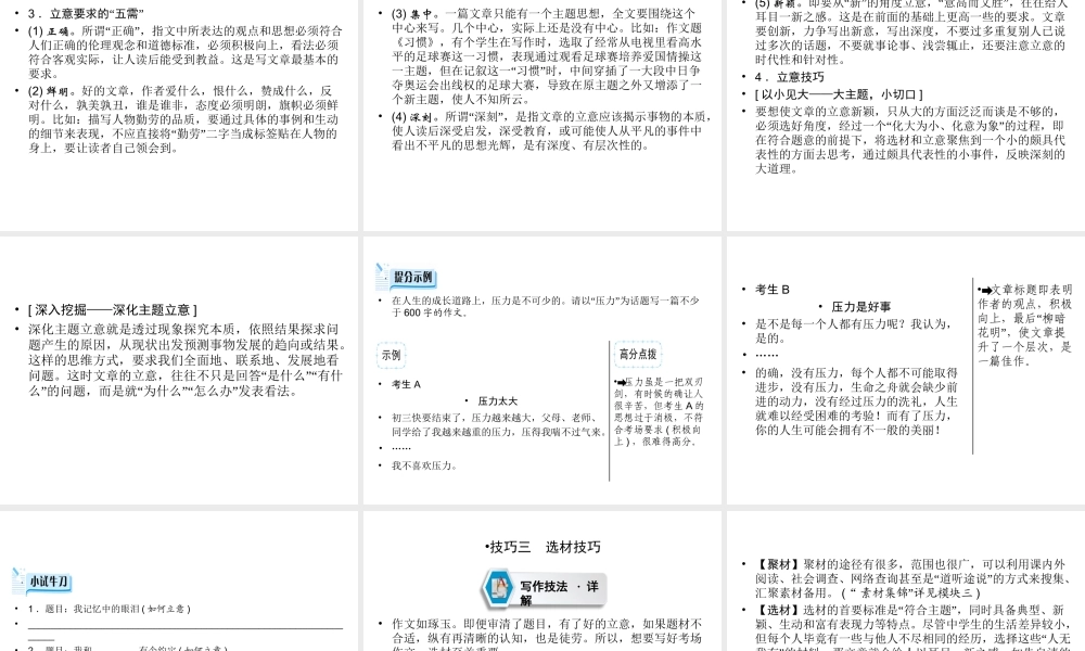 （遵义专版）中考语文 第5部分 作文 模块2 方法指导复习课件-人教版初中九年级全册语文课件