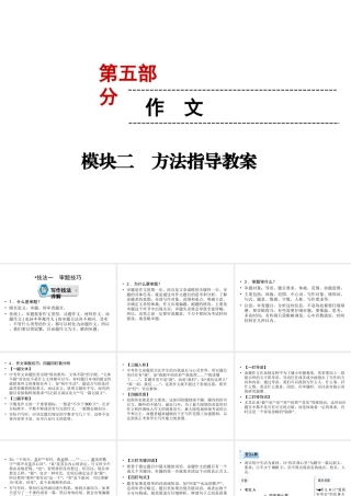 （遵义专版）中考语文 第5部分 作文 模块2 方法指导复习课件-人教版初中九年级全册语文课件