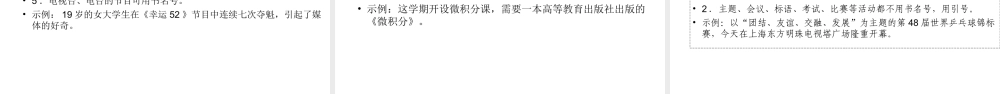 （遵义专版）中考语文总复习 第1篇 积累与运用 四 语言运用 标点符号课件-人教版初中九年级全册语文课件