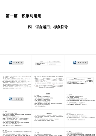 （遵义专版）中考语文总复习 第1篇 积累与运用 四 语言运用 标点符号课件-人教版初中九年级全册语文课件