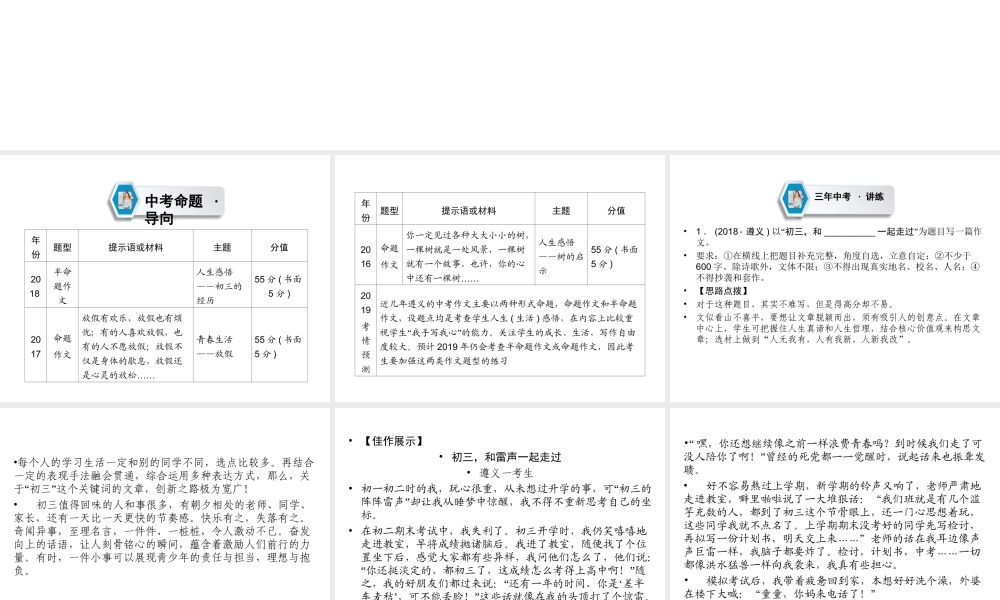 （遵义专版）中考语文 第5部分 作文复习课件-人教版初中九年级全册语文课件