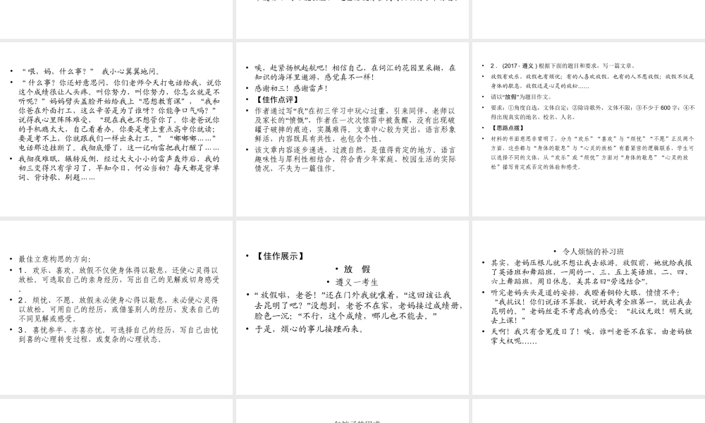 （遵义专版）中考语文 第5部分 作文复习课件-人教版初中九年级全册语文课件