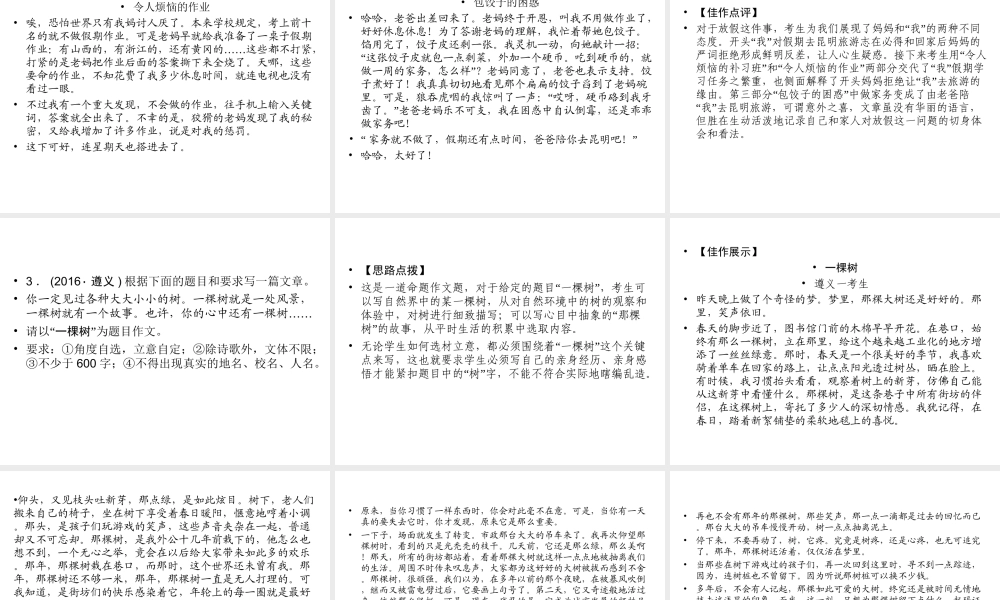 （遵义专版）中考语文 第5部分 作文复习课件-人教版初中九年级全册语文课件