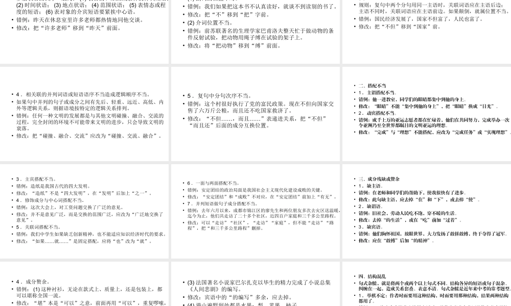 （遵义专版）中考语文总复习 第1篇 积累与运用 五 语言运用 病句课件-人教版初中九年级全册语文课件