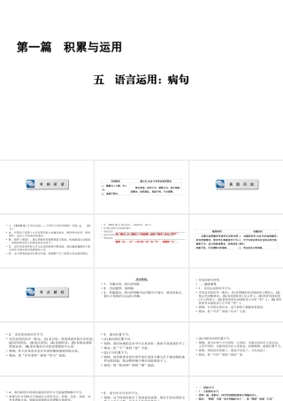 （遵义专版）中考语文总复习 第1篇 积累与运用 五 语言运用 病句课件-人教版初中九年级全册语文课件
