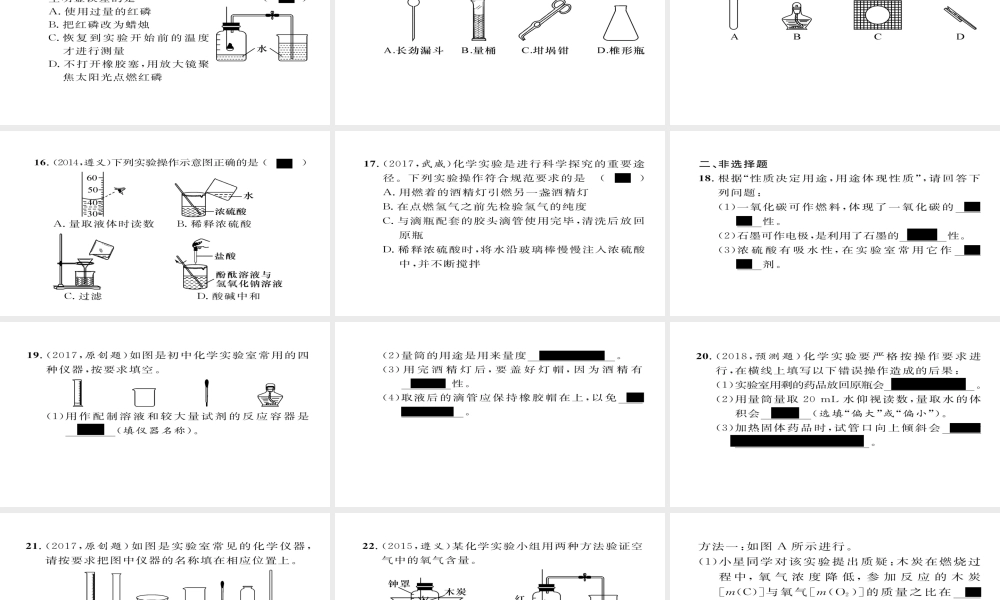 （遵义专版）中考化学总复习 第1编 教材知识梳理篇 第1章 开启化学之门（精练）课件-人教版初中九年级全册化学课件