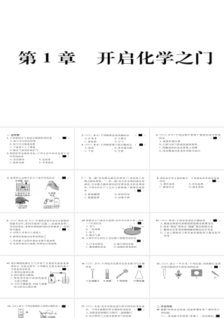（遵义专版）中考化学总复习 第1编 教材知识梳理篇 第1章 开启化学之门（精练）课件-人教版初中九年级全册化学课件