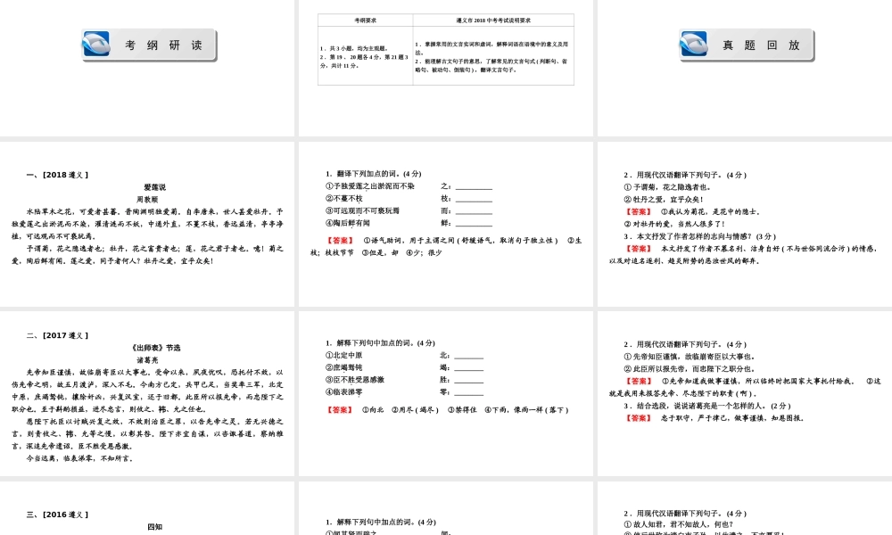 （遵义专版）中考语文总复习 第2篇 阅读 二 文言文阅读课件-人教版初中九年级全册语文课件