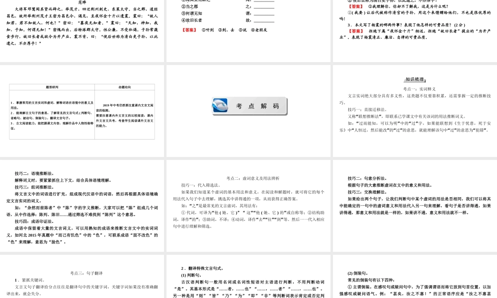 （遵义专版）中考语文总复习 第2篇 阅读 二 文言文阅读课件-人教版初中九年级全册语文课件