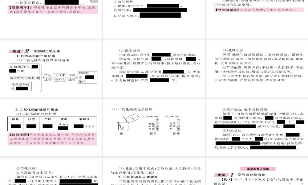 （遵义专版）中考化学总复习 第1编 教材知识梳理篇 第2章 身边的化学物质 课时1 氧气和二氧化碳的性质及用途（精讲）课件-人教版初中九年级全册化学课件