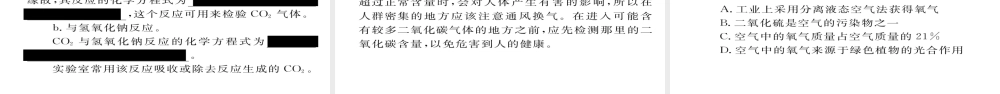 （遵义专版）中考化学总复习 第1编 教材知识梳理篇 第2章 身边的化学物质 课时1 氧气和二氧化碳的性质及用途（精讲）课件-人教版初中九年级全册化学课件