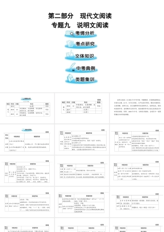 （遵义专版）中考语文 第二部分 专题九 说明文阅读复习课件-人教版初中九年级全册语文课件