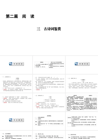 （遵义专版）中考语文总复习 第2篇 阅读 三 古诗词鉴赏课件-人教版初中九年级全册语文课件