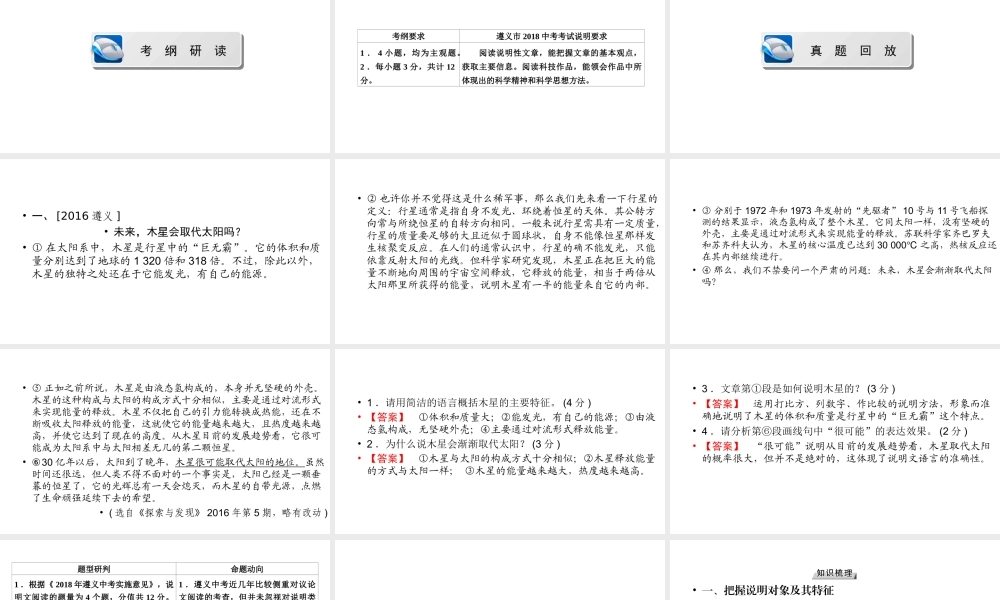 （遵义专版）中考语文总复习 第2篇 阅读 一 现代文(三)说明文课件-人教版初中九年级全册语文课件
