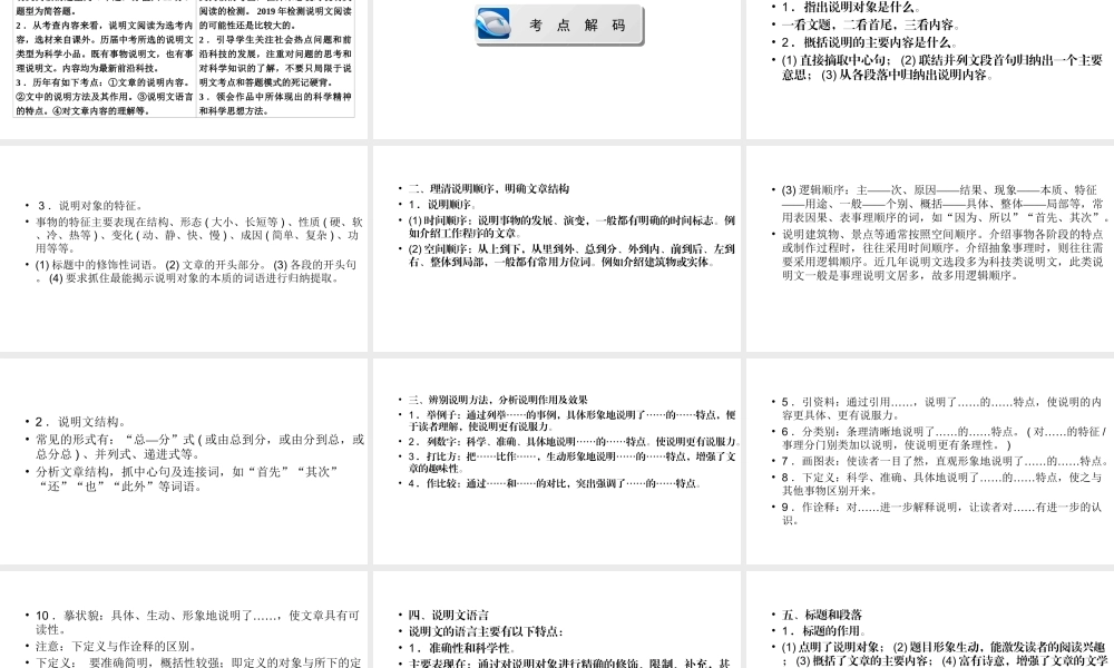 （遵义专版）中考语文总复习 第2篇 阅读 一 现代文(三)说明文课件-人教版初中九年级全册语文课件