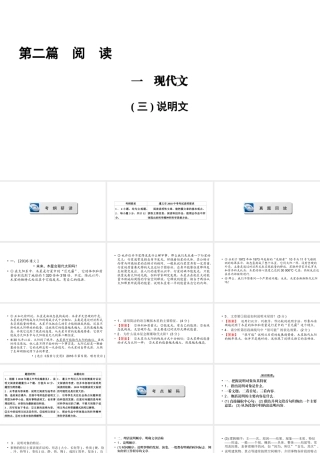 （遵义专版）中考语文总复习 第2篇 阅读 一 现代文(三)说明文课件-人教版初中九年级全册语文课件