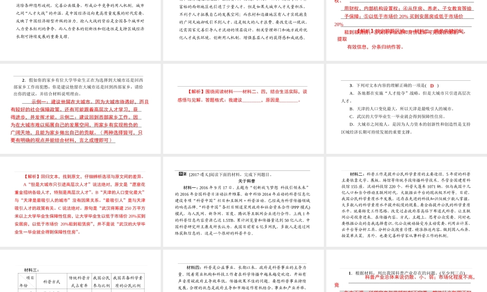 （遵义专版）中考语文 第二部分 专题十一 非连续性文本阅读复习课件-人教版初中九年级全册语文课件