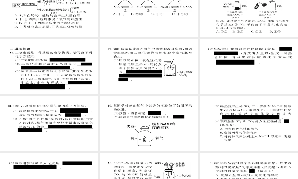 （遵义专版）中考化学总复习 第1编 教材知识梳理篇 第2章 身边的化学物质 课时1 氧气和二氧化碳的性质及用途（精练）课件-人教版初中九年级全册化学课件
