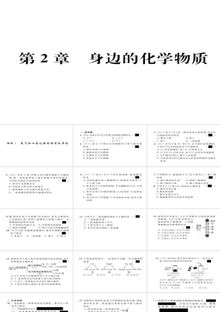 （遵义专版）中考化学总复习 第1编 教材知识梳理篇 第2章 身边的化学物质 课时1 氧气和二氧化碳的性质及用途（精练）课件-人教版初中九年级全册化学课件