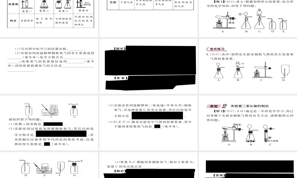 （遵义专版）中考化学总复习 第1编 教材知识梳理篇 第2章 身边的化学物质 课时2 氧气和二氧化碳的实验室制取（精讲）课件-人教版初中九年级全册化学课件