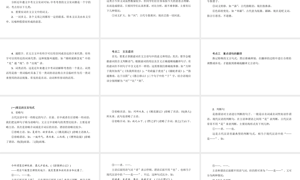 （遵义专版）中考语文 第三部分 专题十二 文言文阅读复习课件-人教版初中九年级全册语文课件