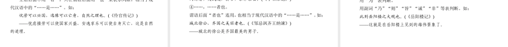 （遵义专版）中考语文 第三部分 专题十二 文言文阅读复习课件-人教版初中九年级全册语文课件