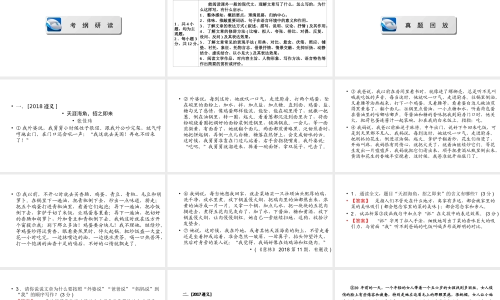 （遵义专版）中考语文总复习 第2篇 阅读 一 现代文(一)记叙文课件-人教版初中九年级全册语文课件