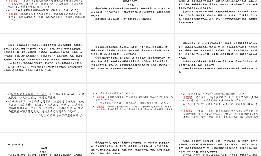 （遵义专版）中考语文总复习 第2篇 阅读 一 现代文(一)记叙文课件-人教版初中九年级全册语文课件