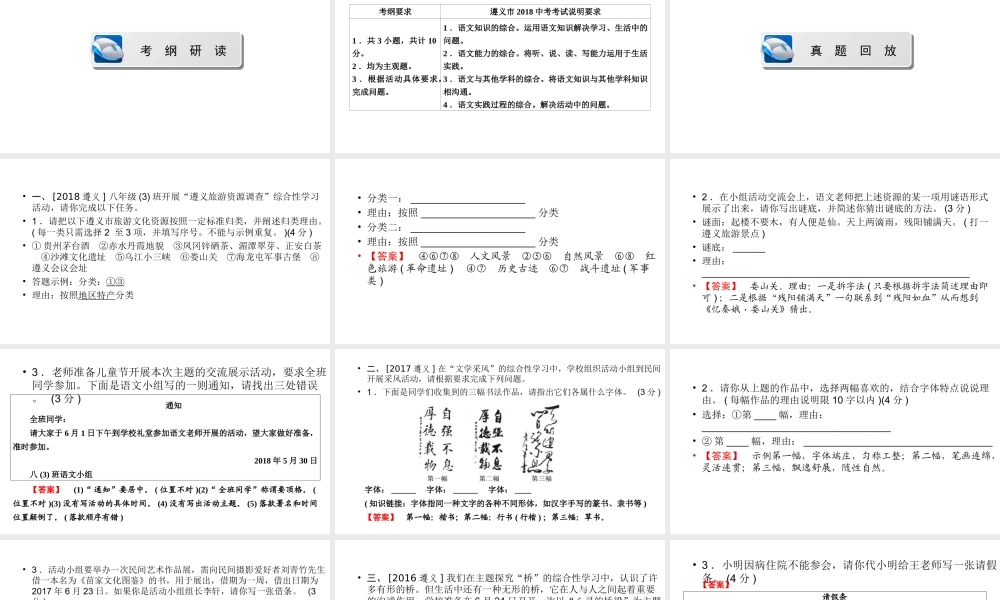 （遵义专版）中考语文总复习 第三篇 综合性学习课件-人教版初中九年级全册语文课件