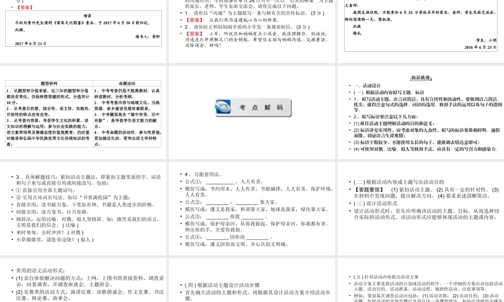 （遵义专版）中考语文总复习 第三篇 综合性学习课件-人教版初中九年级全册语文课件