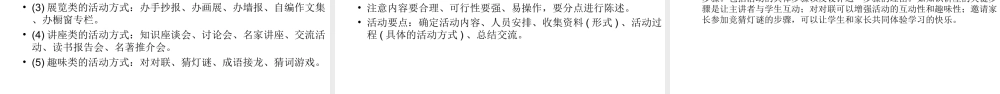 （遵义专版）中考语文总复习 第三篇 综合性学习课件-人教版初中九年级全册语文课件