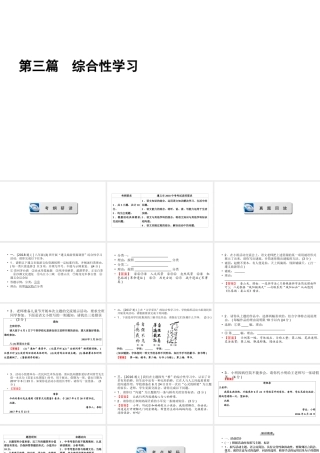 （遵义专版）中考语文总复习 第三篇 综合性学习课件-人教版初中九年级全册语文课件