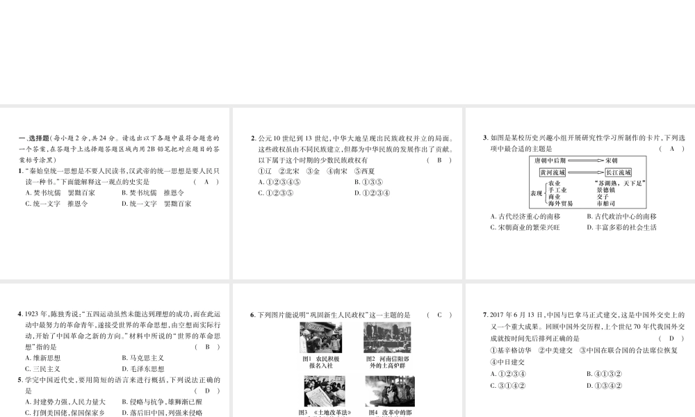 （遵义专版）中考历史总复习 毕业生学业（升学）考试模拟卷（1）课件-人教版初中九年级全册历史课件