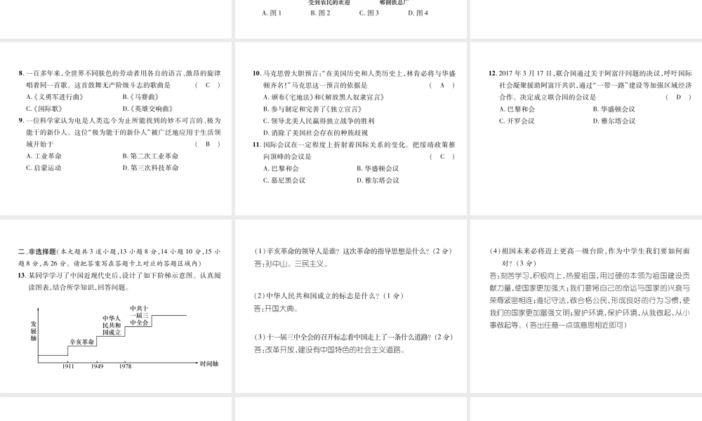 （遵义专版）中考历史总复习 毕业生学业（升学）考试模拟卷（1）课件-人教版初中九年级全册历史课件